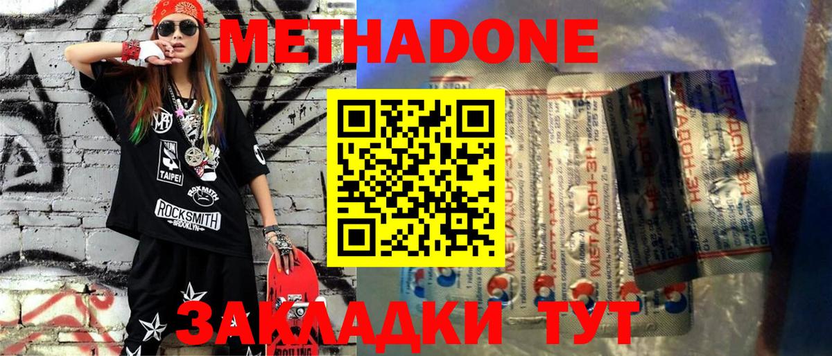 МЕТАДОН кристалл Кубинка